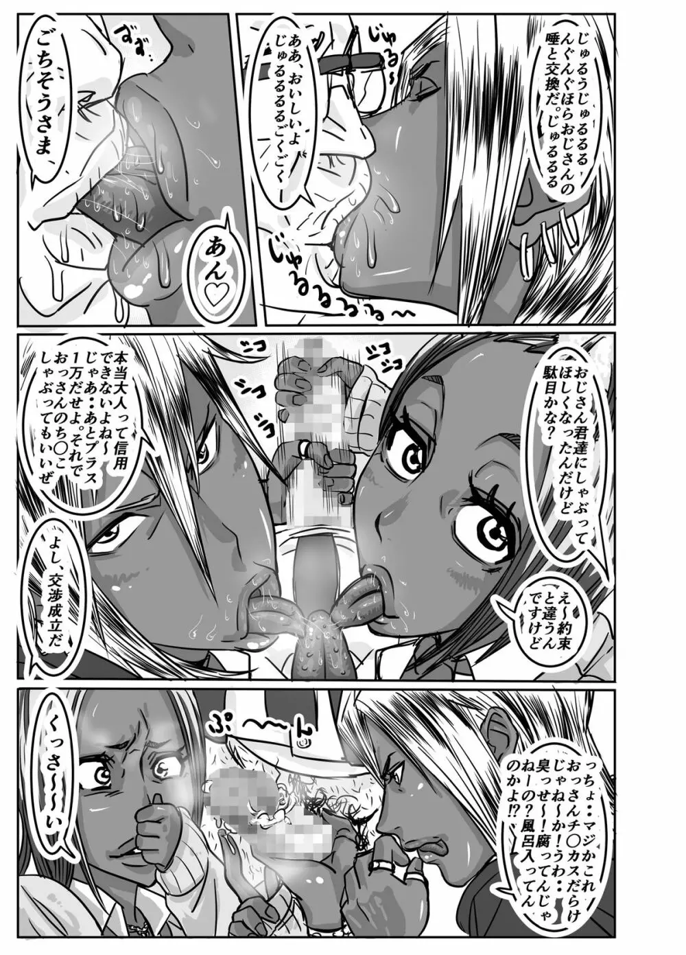 チョ～生意気な黒ギャルJKとパコりたいキモおやじ達 Page.35