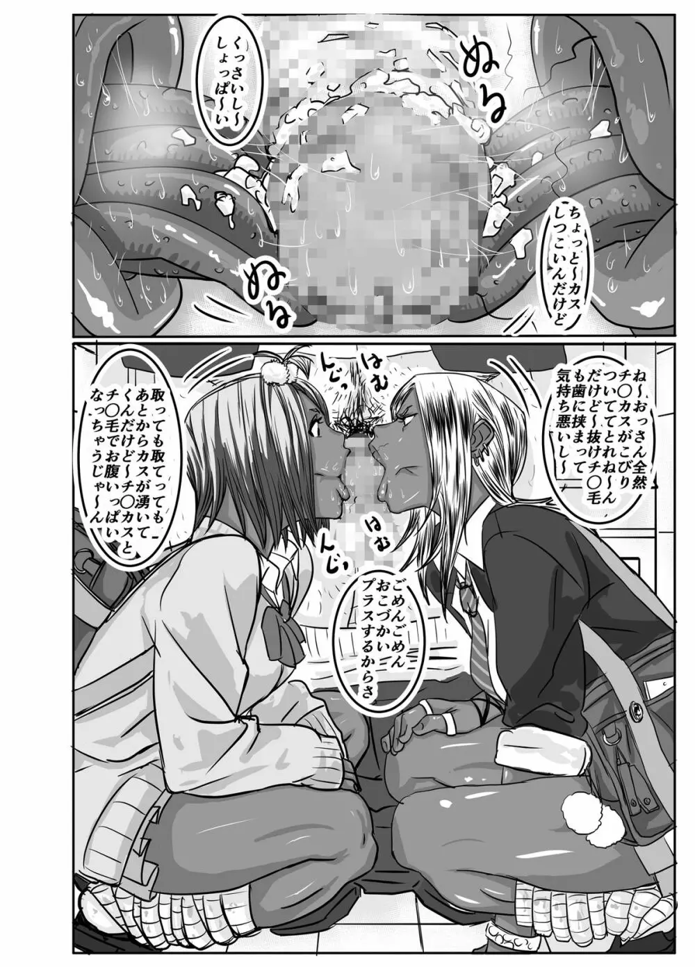 チョ～生意気な黒ギャルJKとパコりたいキモおやじ達 Page.36