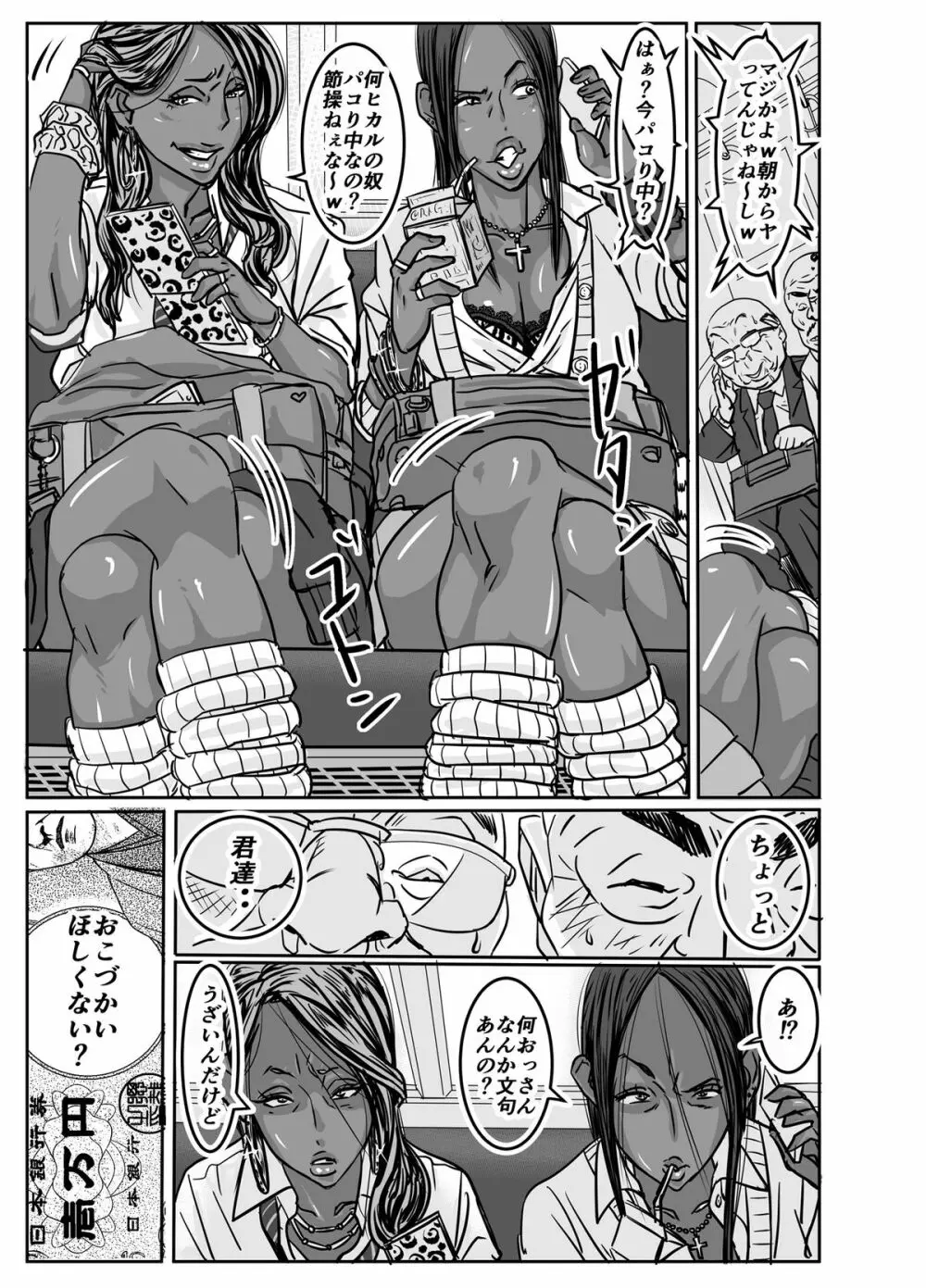 チョ～生意気な黒ギャルJKとパコりたいキモおやじ達 Page.39