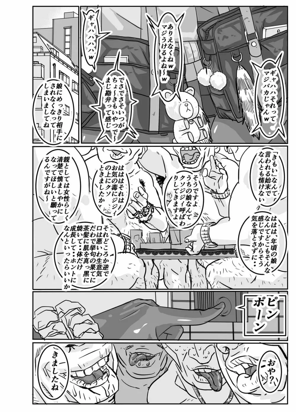 チョ～生意気な黒ギャルJKとパコりたいキモおやじ達 Page.44