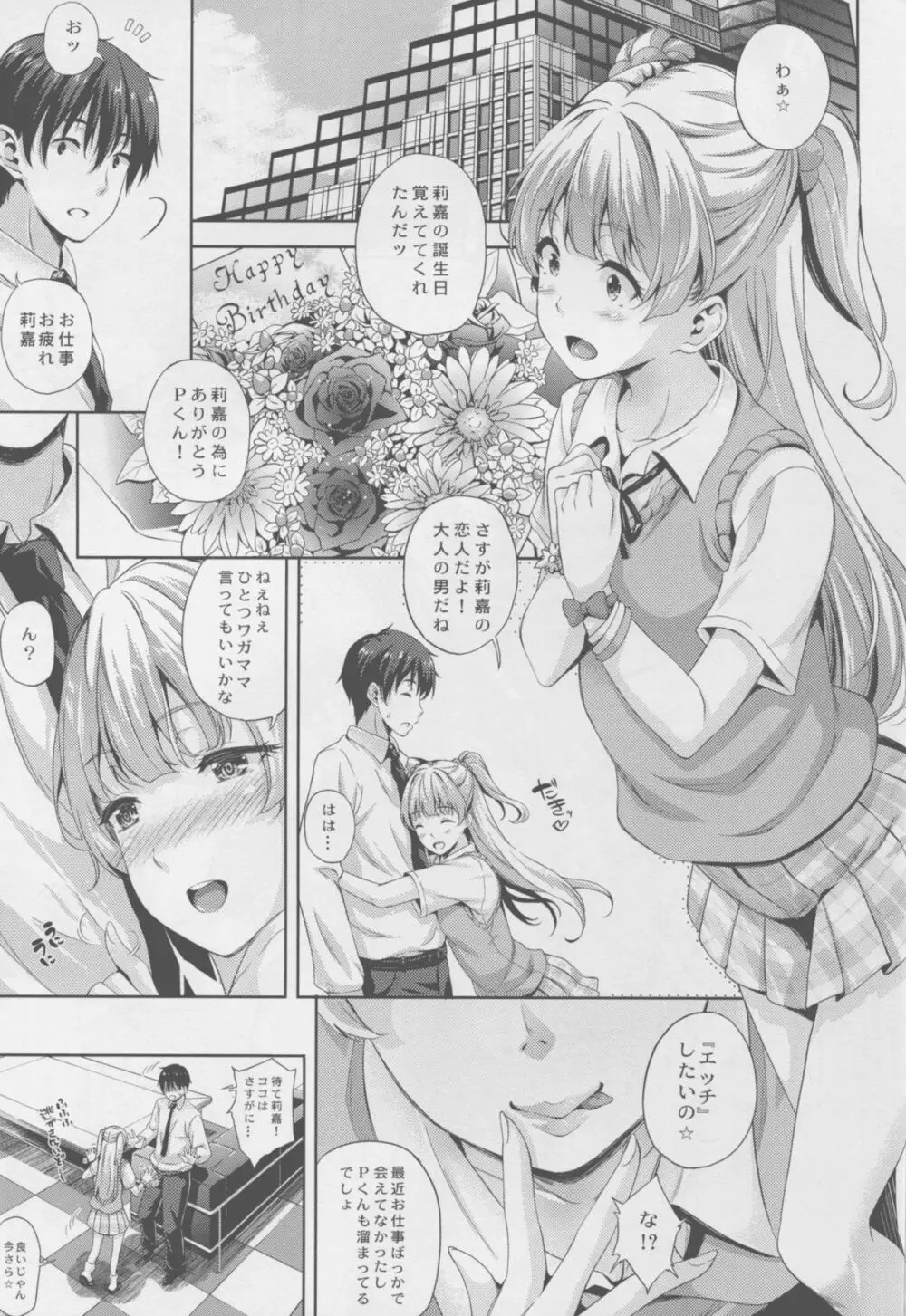 デレデレプロジェクト Page.3