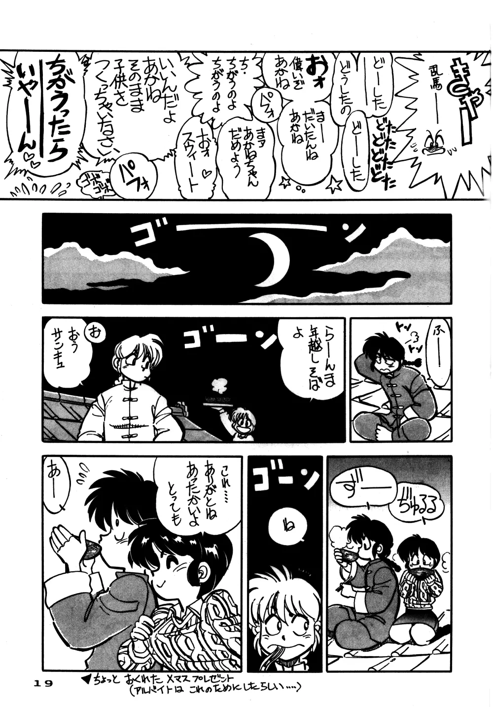 まんとう 7 Page.19