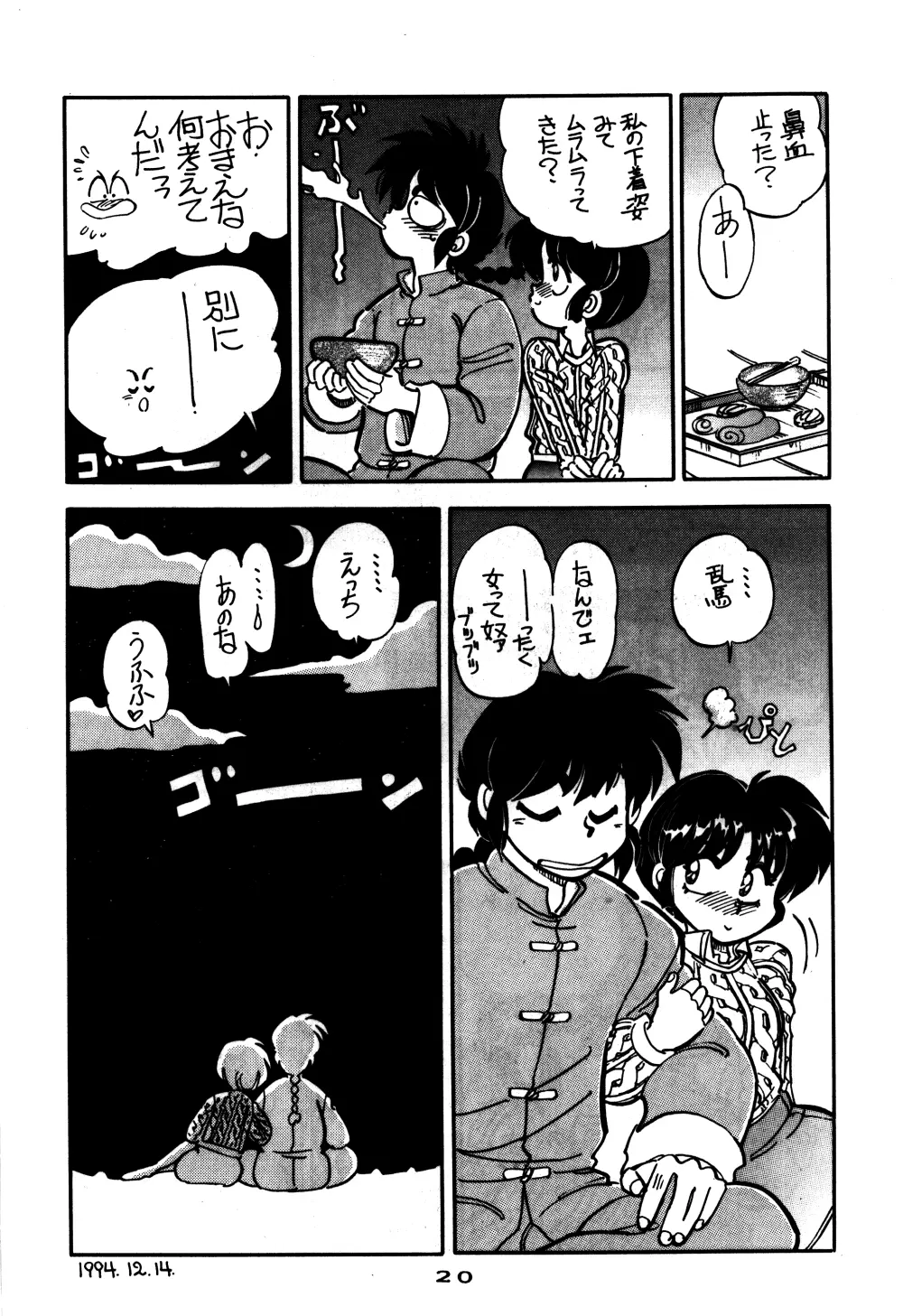 まんとう 7 Page.20