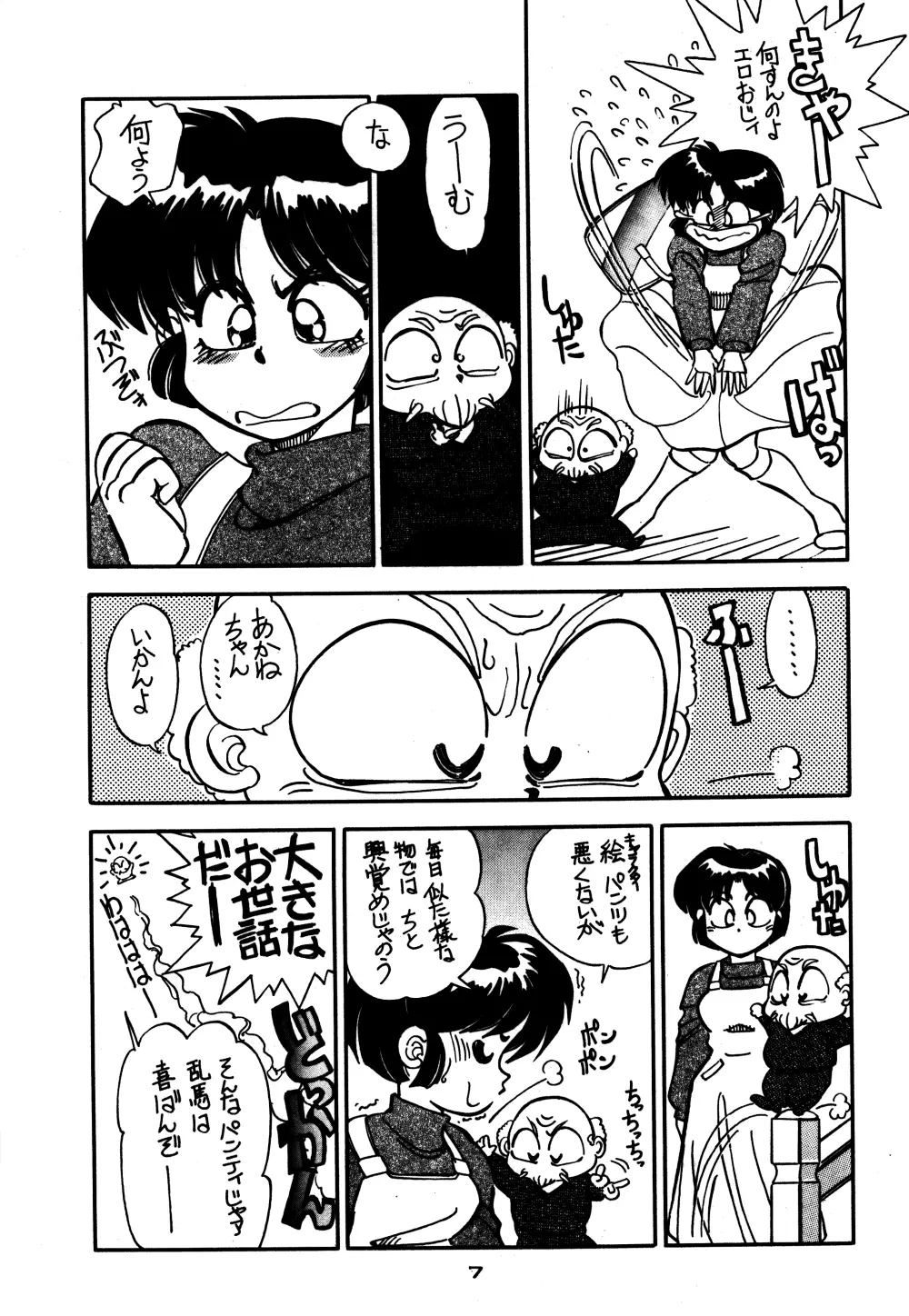 まんとう 7 Page.7