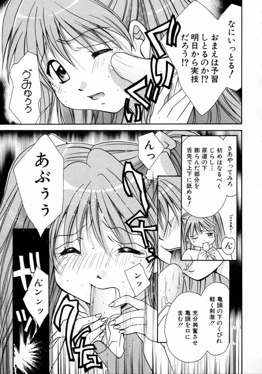 ラブ・マニュアル Page.89