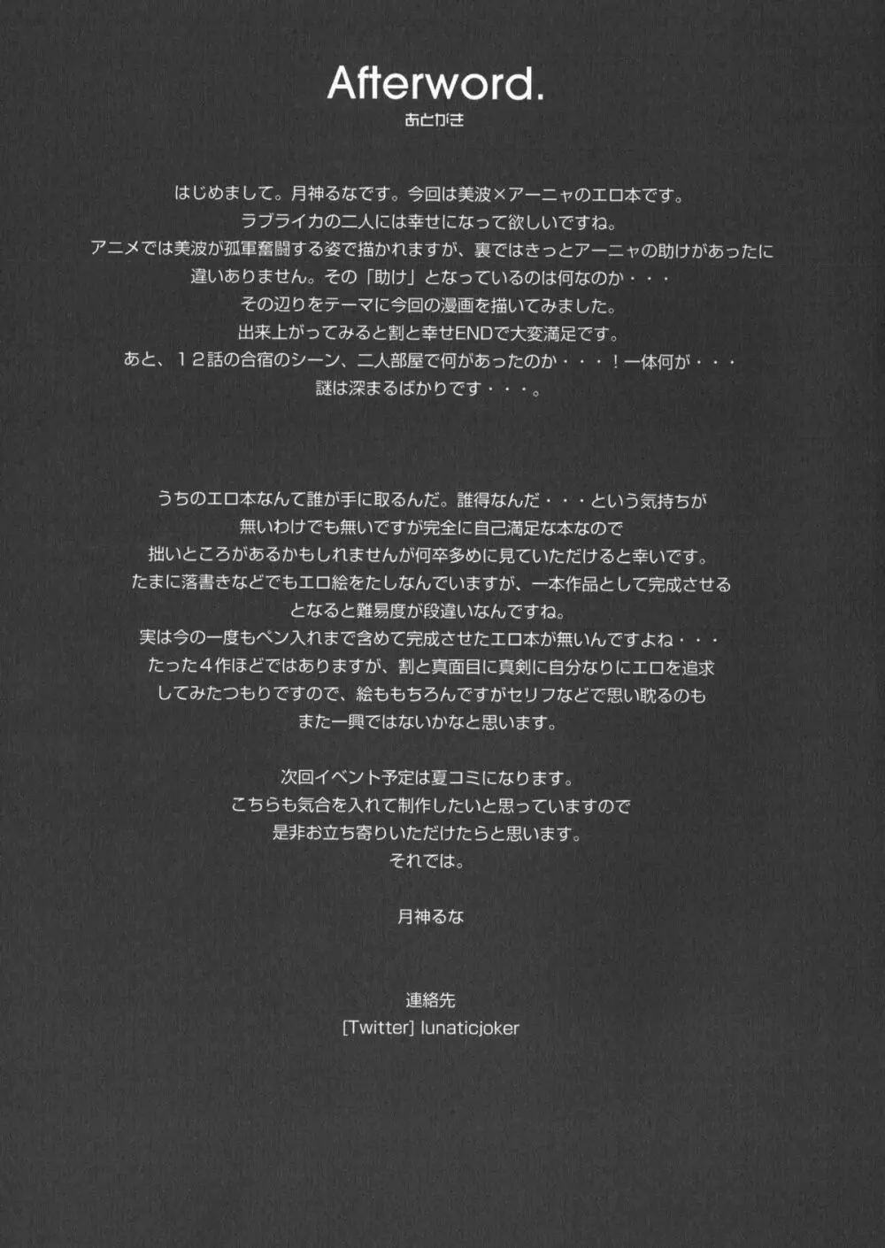 新田美波がアーニャとえっちしちゃう本 Page.17
