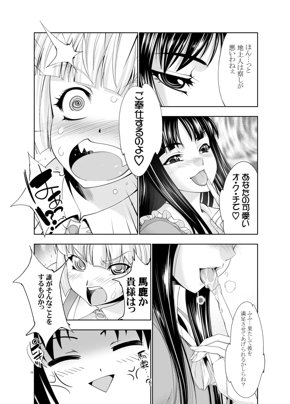 sperma card attack!! 永夜抄 妹紅編 SP Page.15