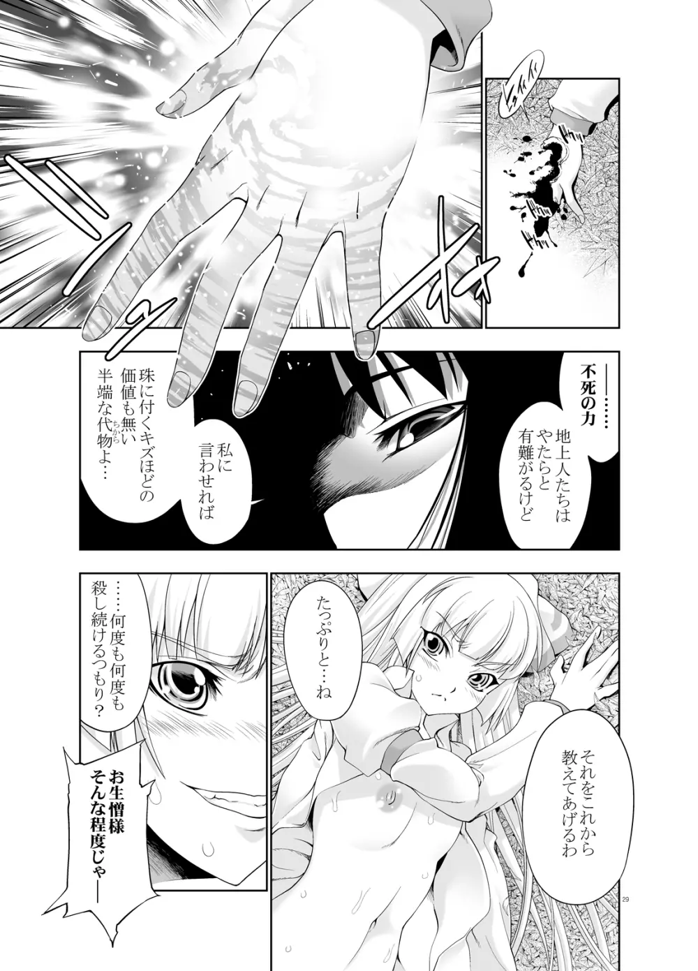 sperma card attack!! 永夜抄 妹紅編 SP Page.36