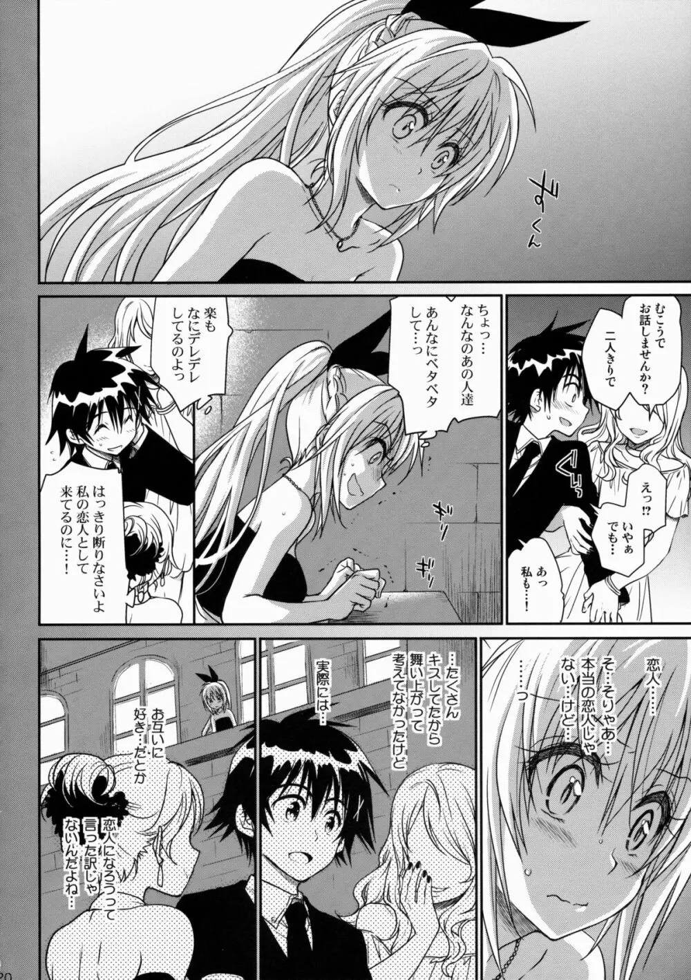 ナナイロ Page.19