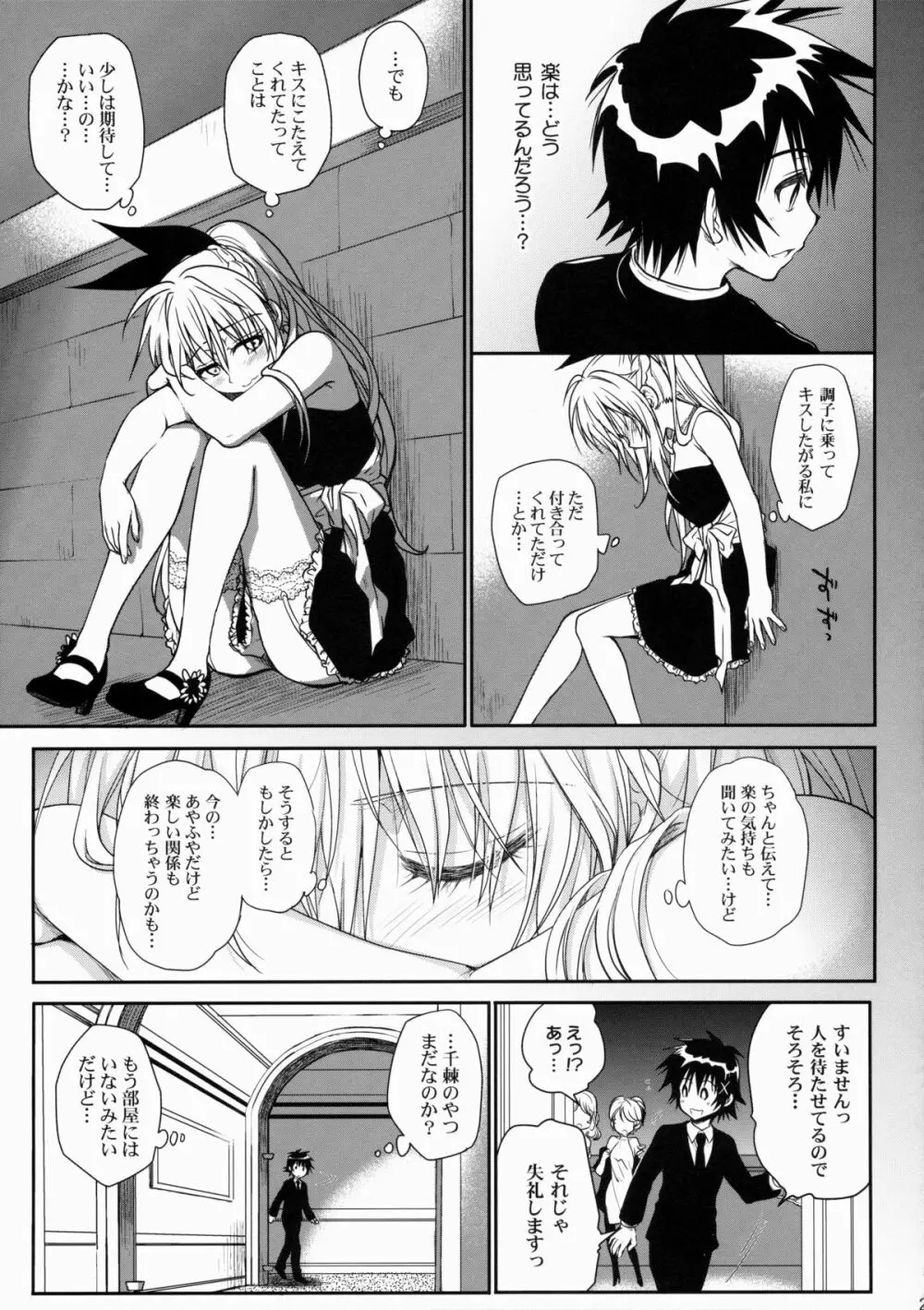 ナナイロ Page.20