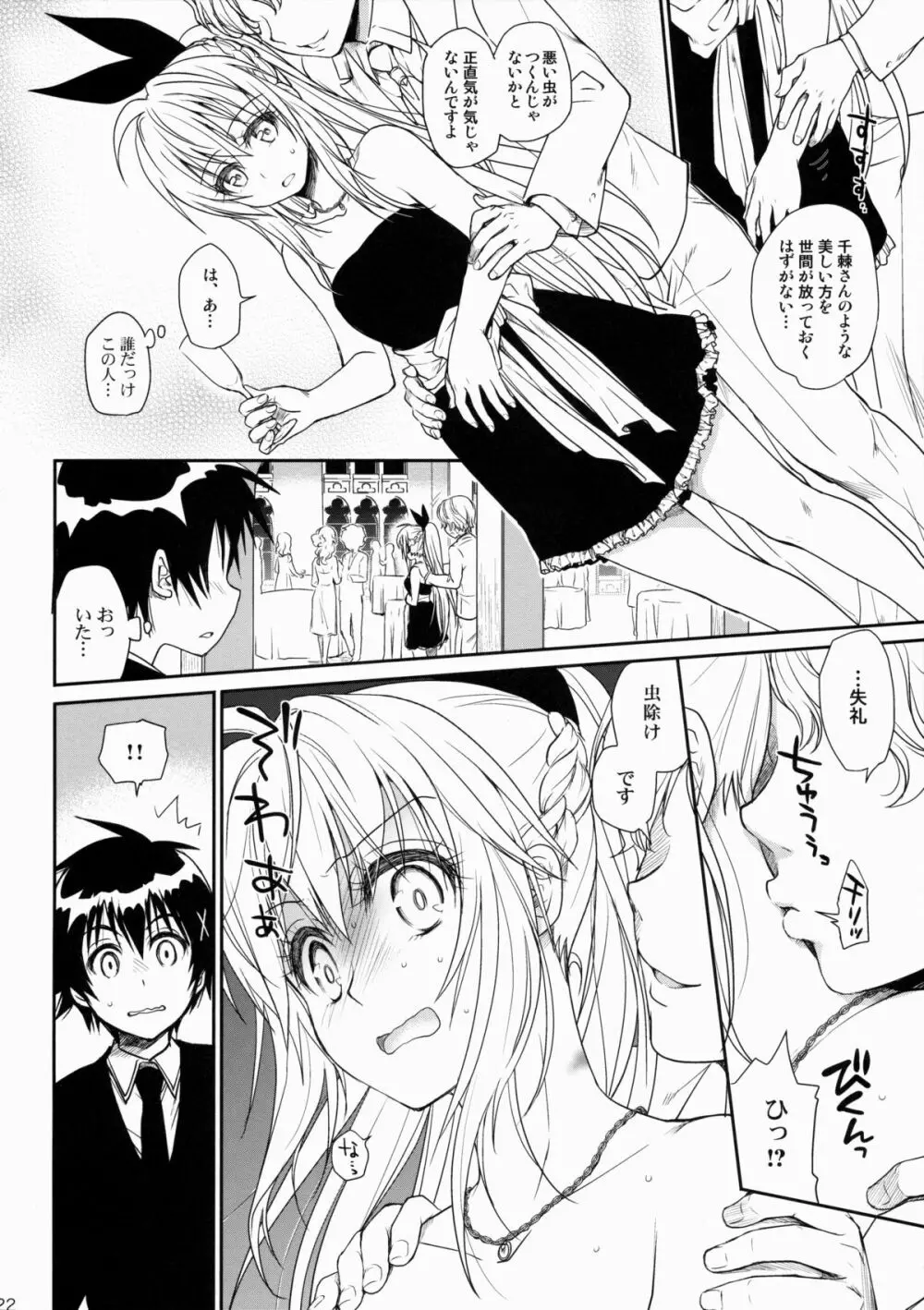 ナナイロ Page.21