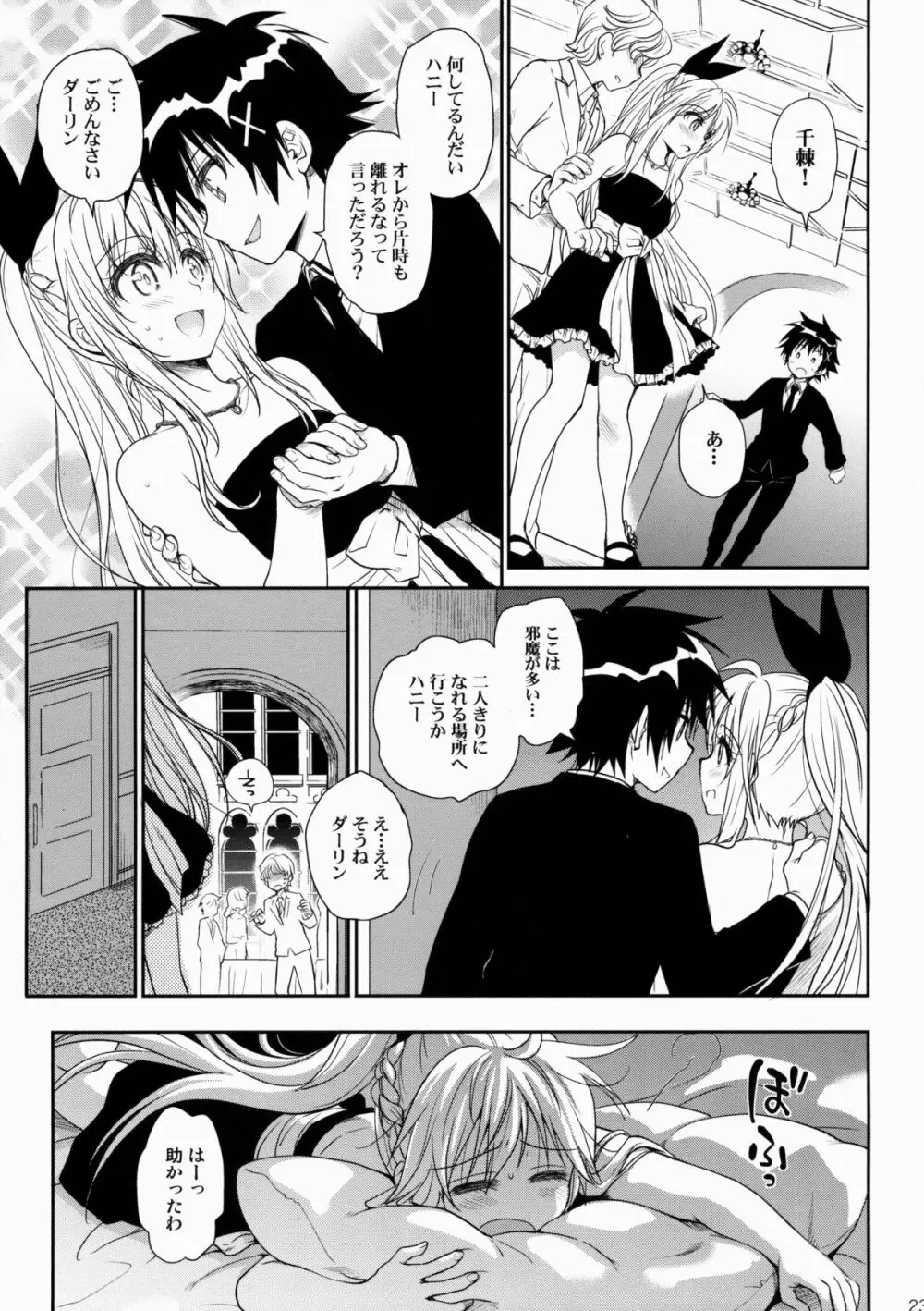 ナナイロ Page.22