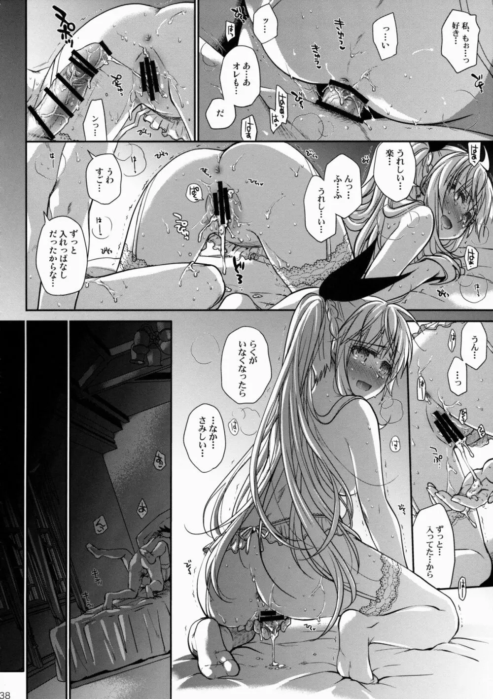 ナナイロ Page.37