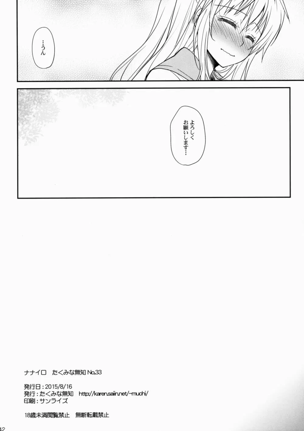 ナナイロ Page.41