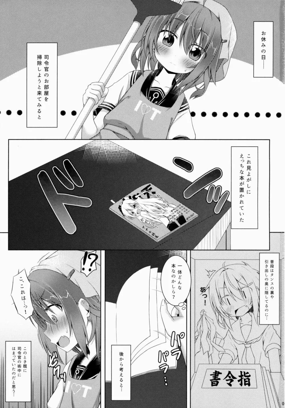 しれーかん、そっちは違くない!？ Page.2