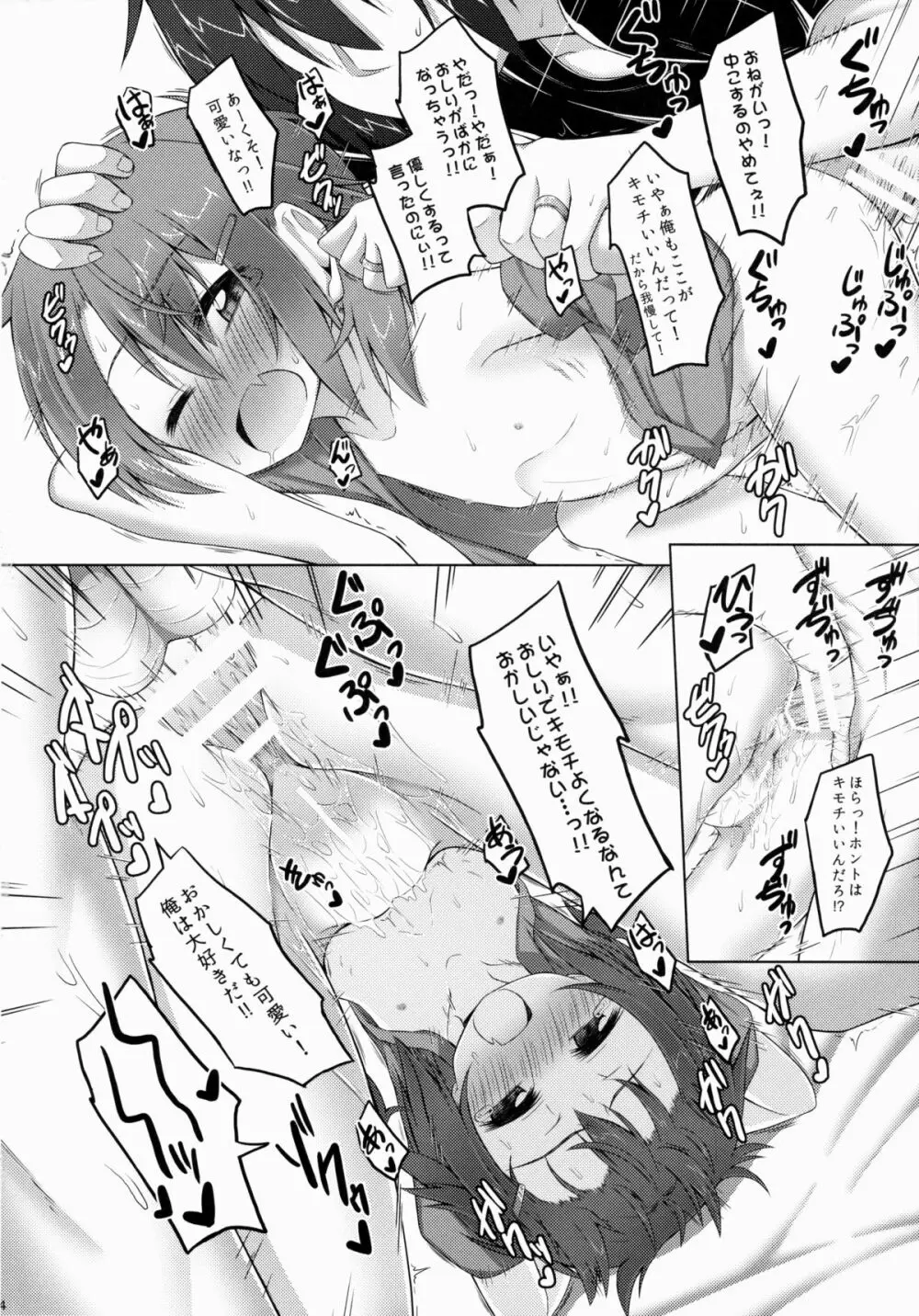 しれーかん、そっちは違くない!？ Page.23