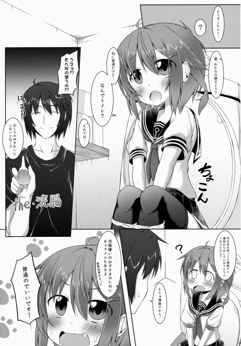 しれーかん、そっちは違くない!？ Page.6