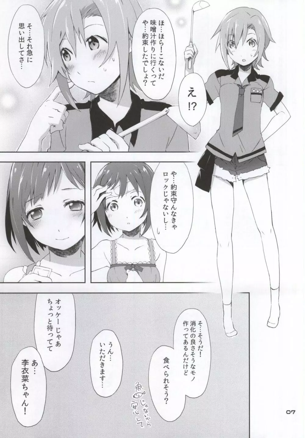 2269 味噌汁編 Page.4