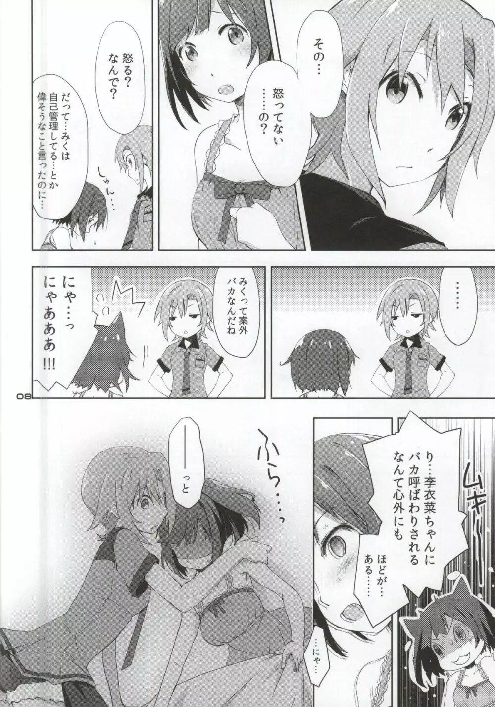 2269 味噌汁編 Page.5