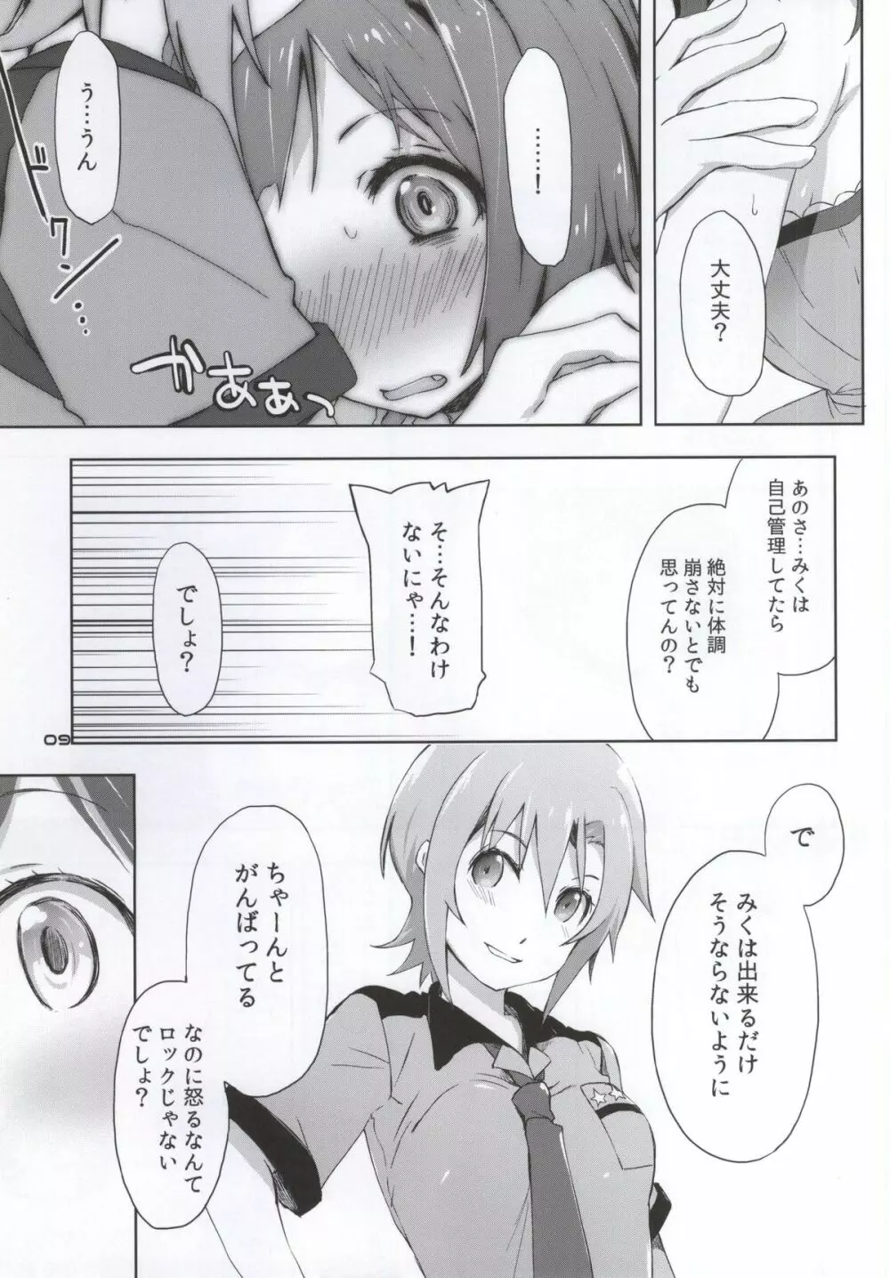 2269 味噌汁編 Page.6