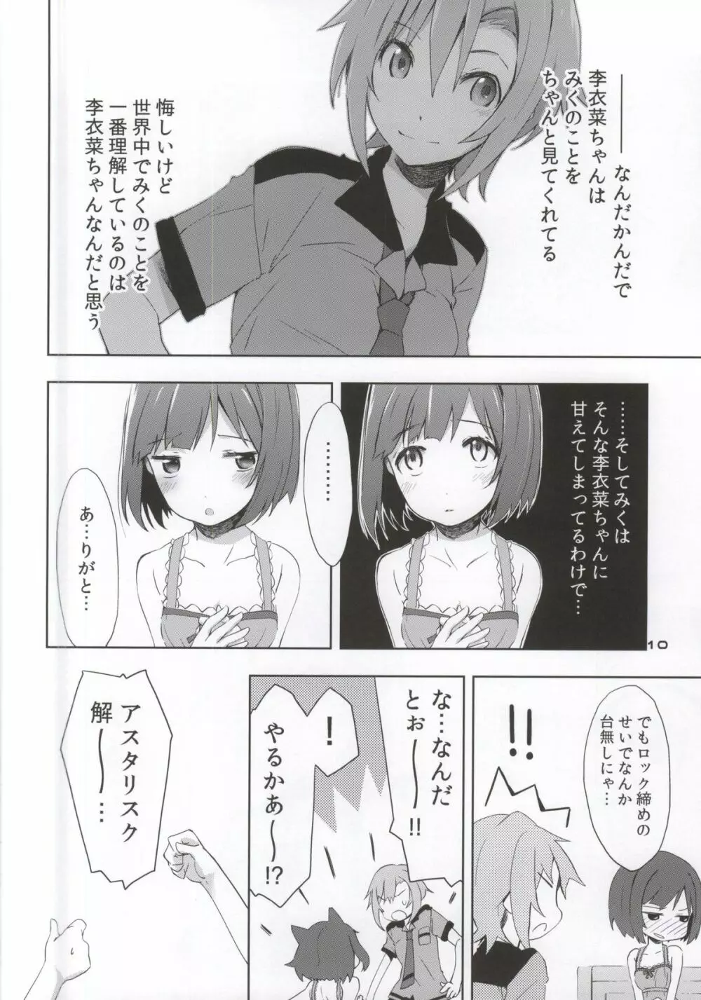 2269 味噌汁編 Page.7