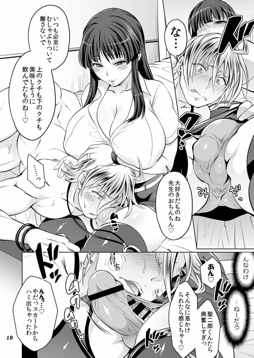 ふたなりゆみこ先生と子持ちになった俺 Page.18