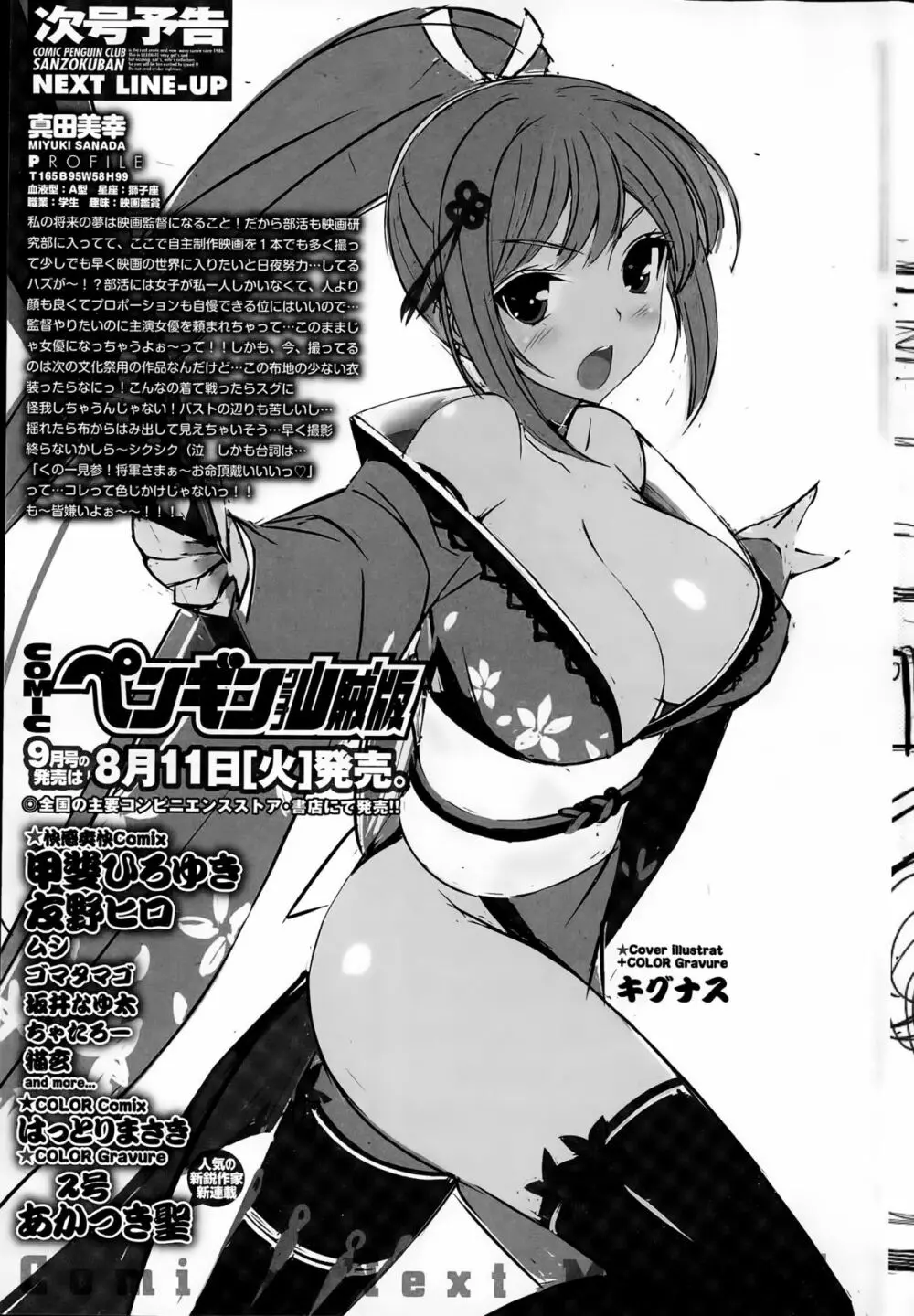 COMIC ペンギンクラブ山賊版 2015年8月号 Page.235