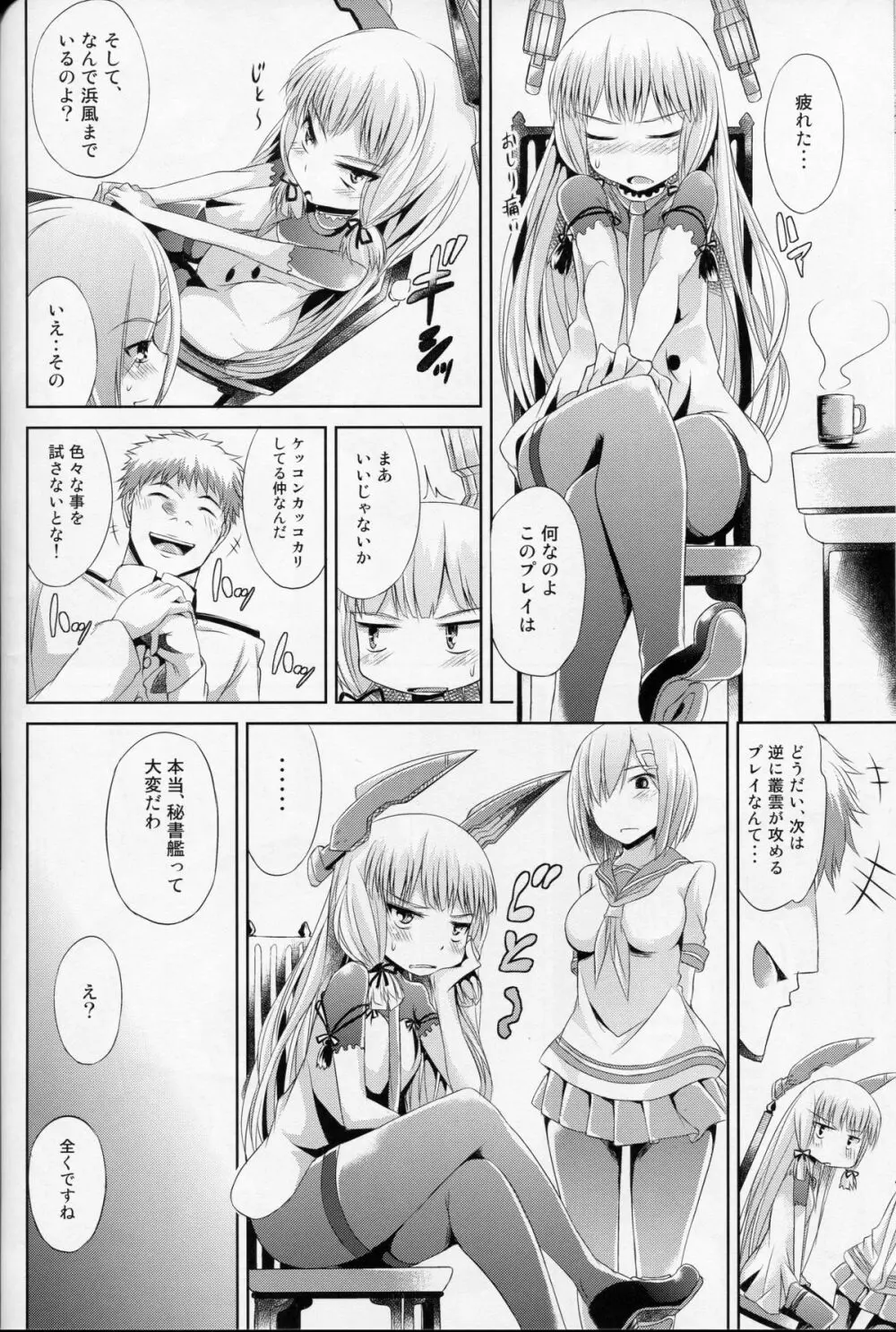 むらはま合戦 Page.25