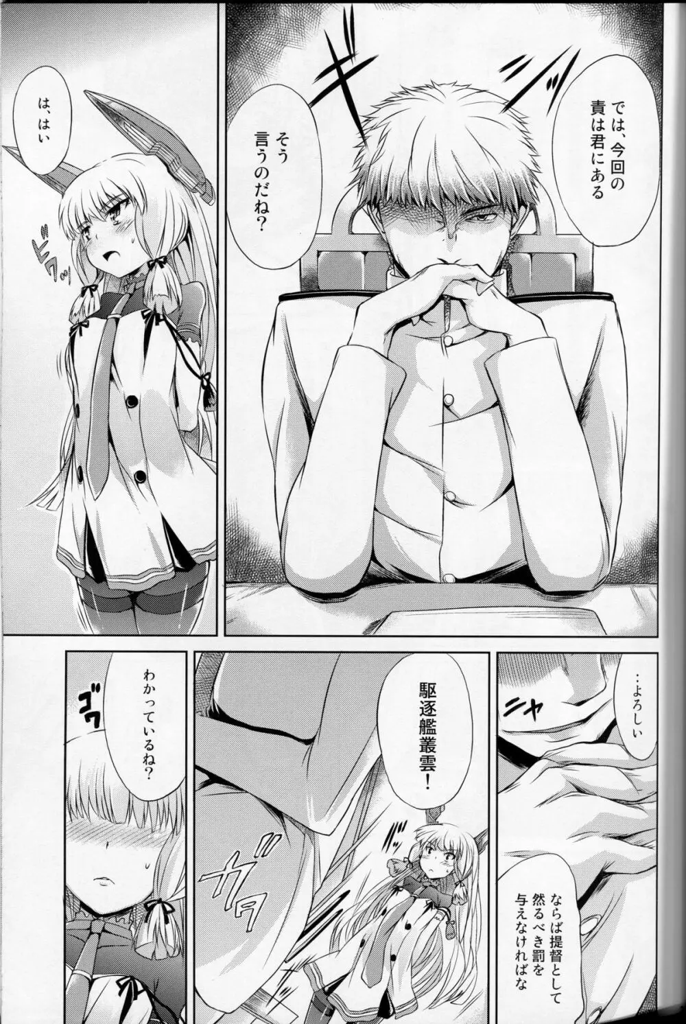 むらはま合戦 Page.4