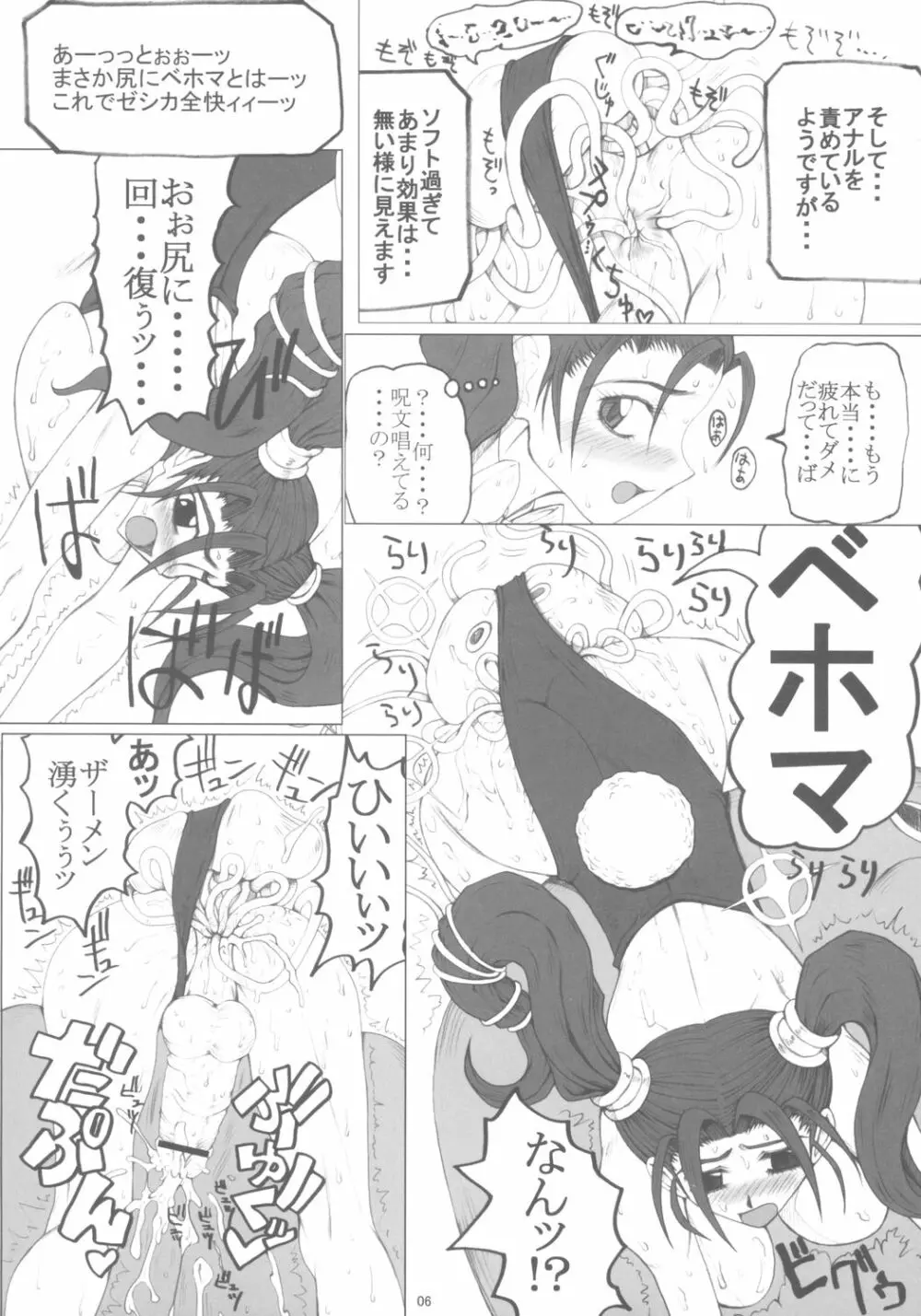 コバルトスズメ Page.5