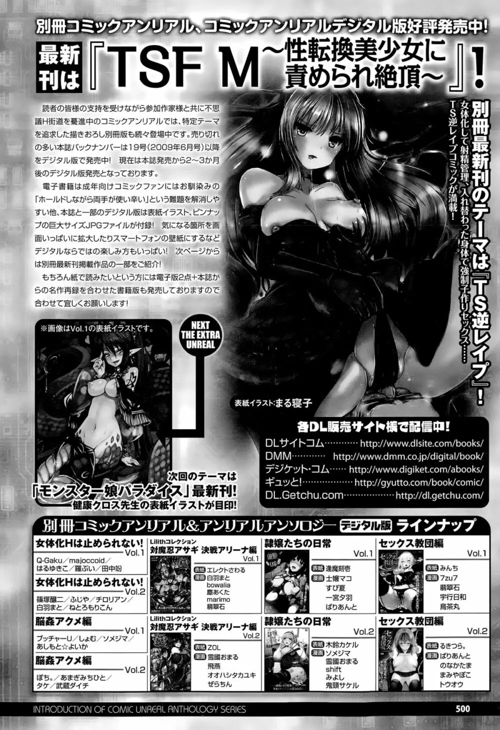 コミックアンリアル 2015年8月号 Vol.56 Page.496