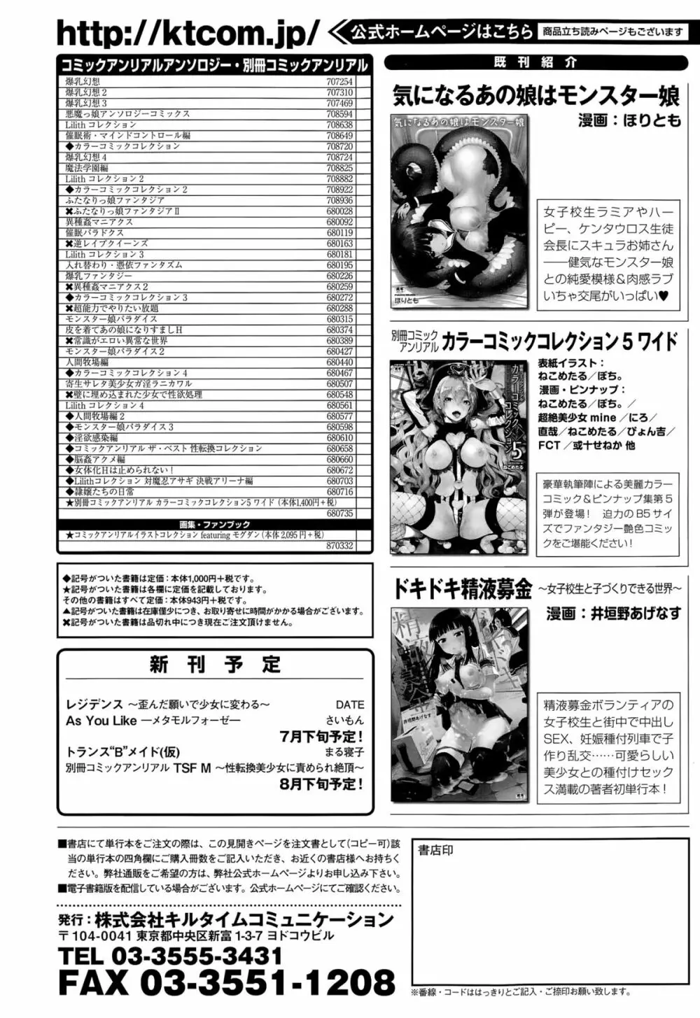 コミックアンリアル 2015年8月号 Vol.56 Page.500