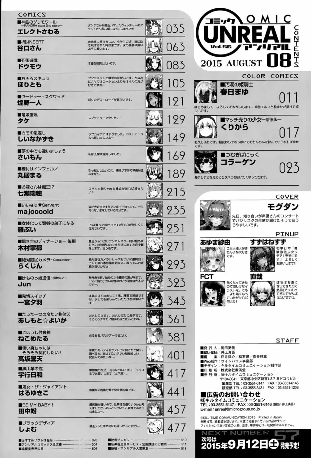 コミックアンリアル 2015年8月号 Vol.56 Page.510