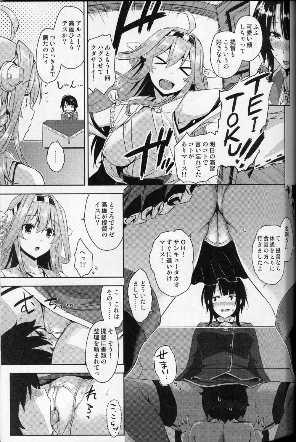 高雄お姉さんと入渠!改ニ Page.6