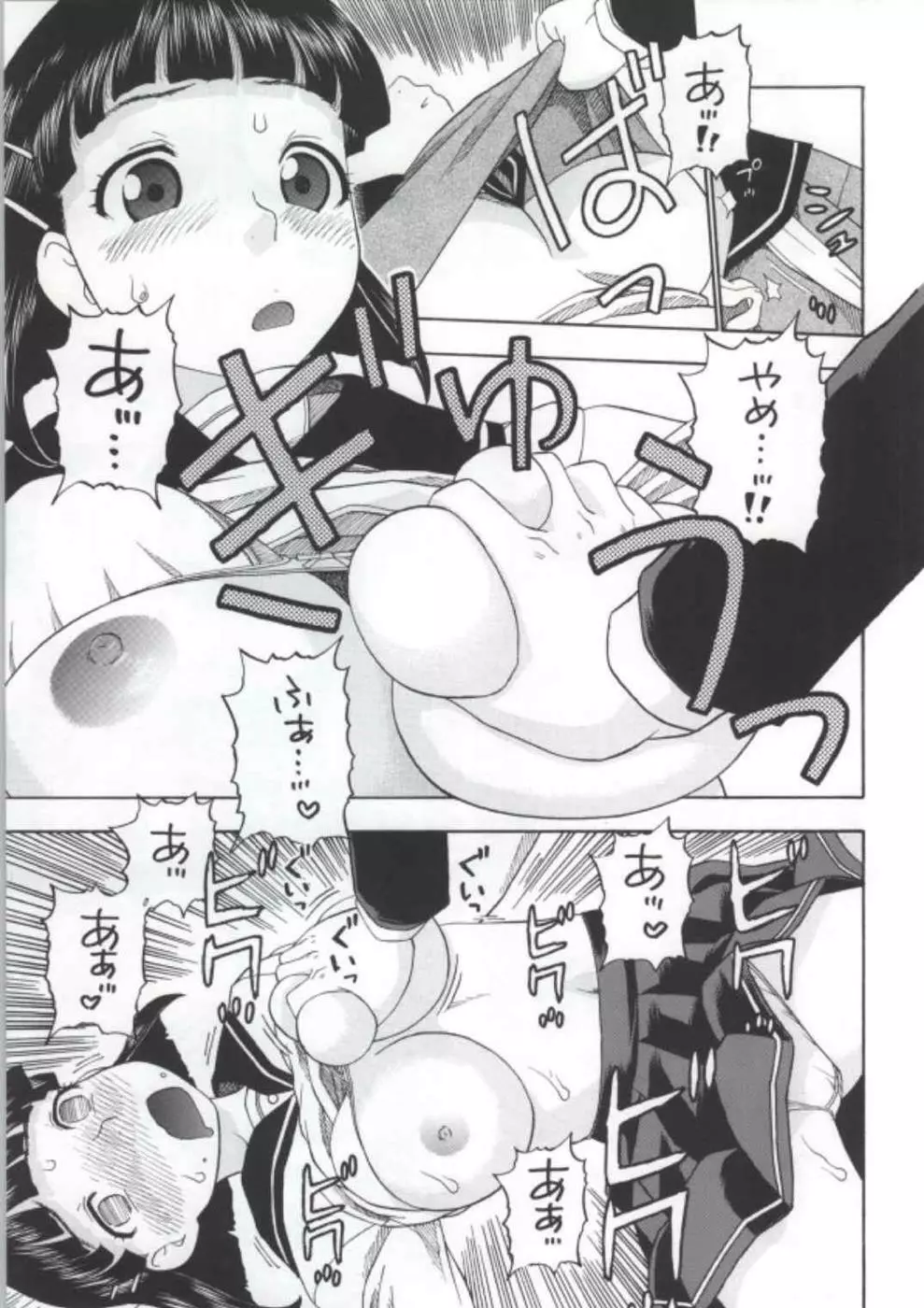 直葉ちゃんがいけないんだからね Page.14