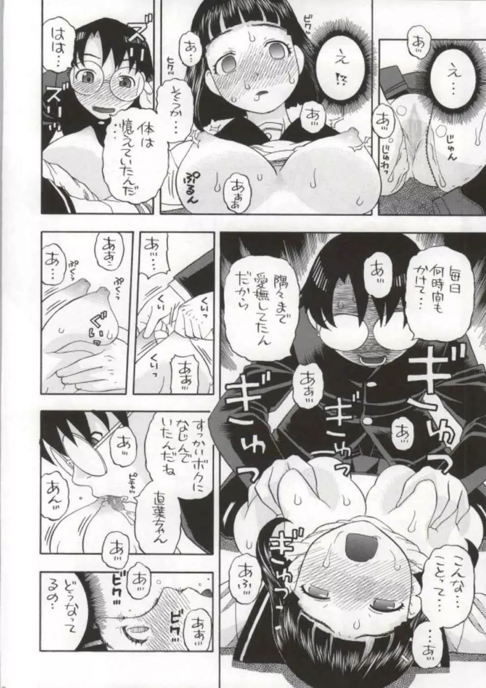 直葉ちゃんがいけないんだからね Page.15