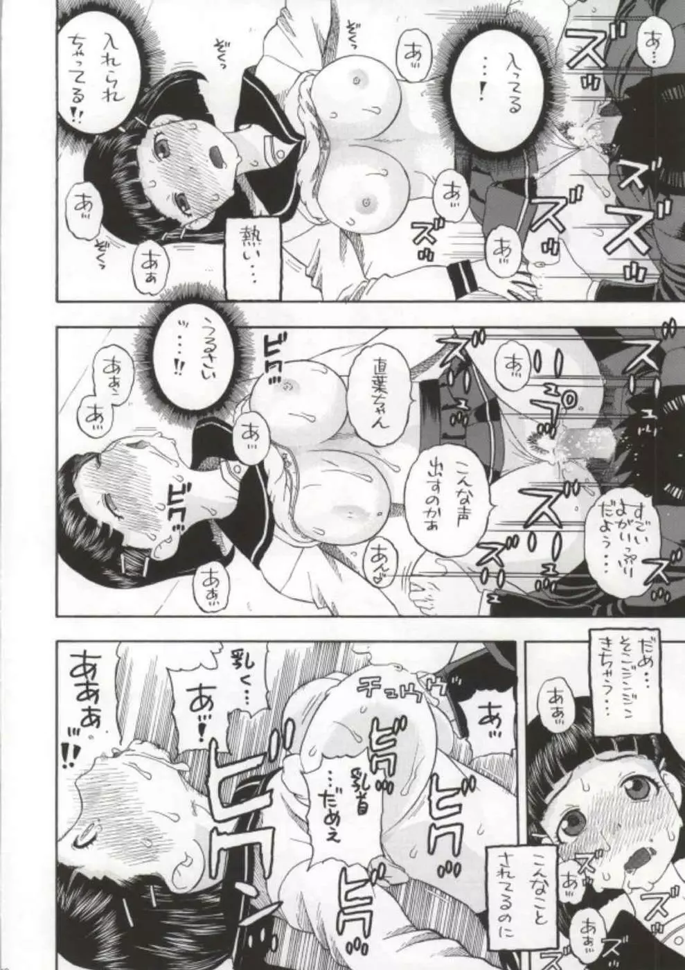 直葉ちゃんがいけないんだからね Page.17