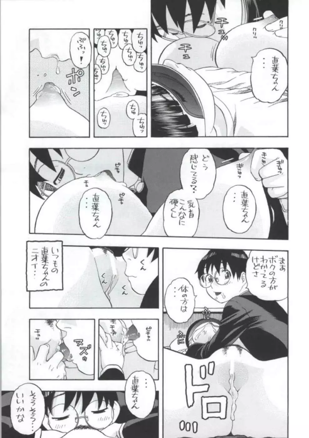 直葉ちゃんがいけないんだからね Page.6