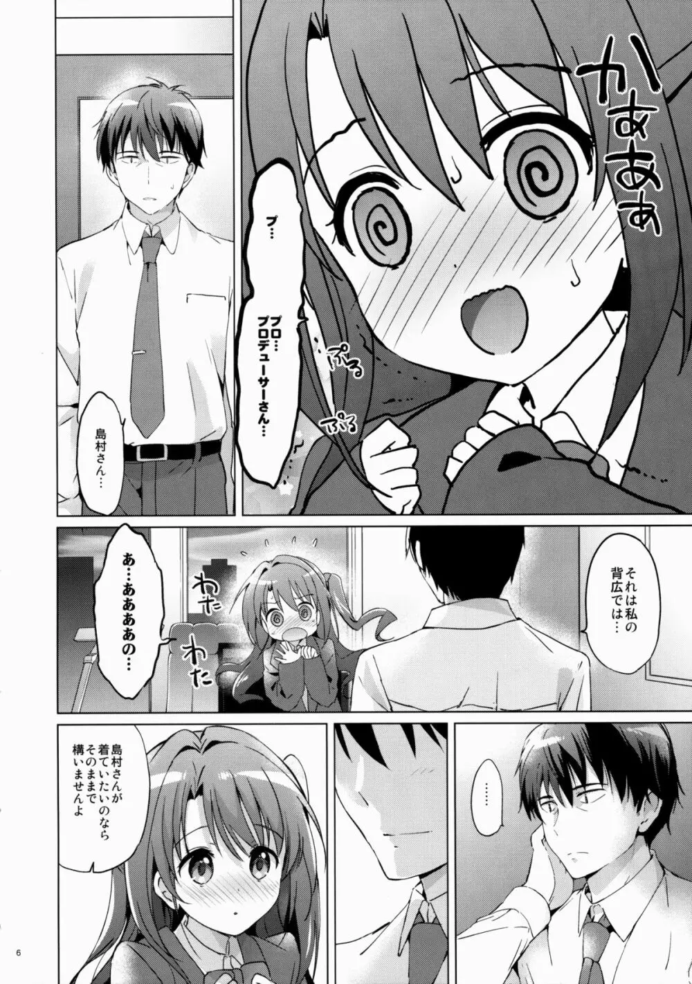 うづきシャワー Page.5