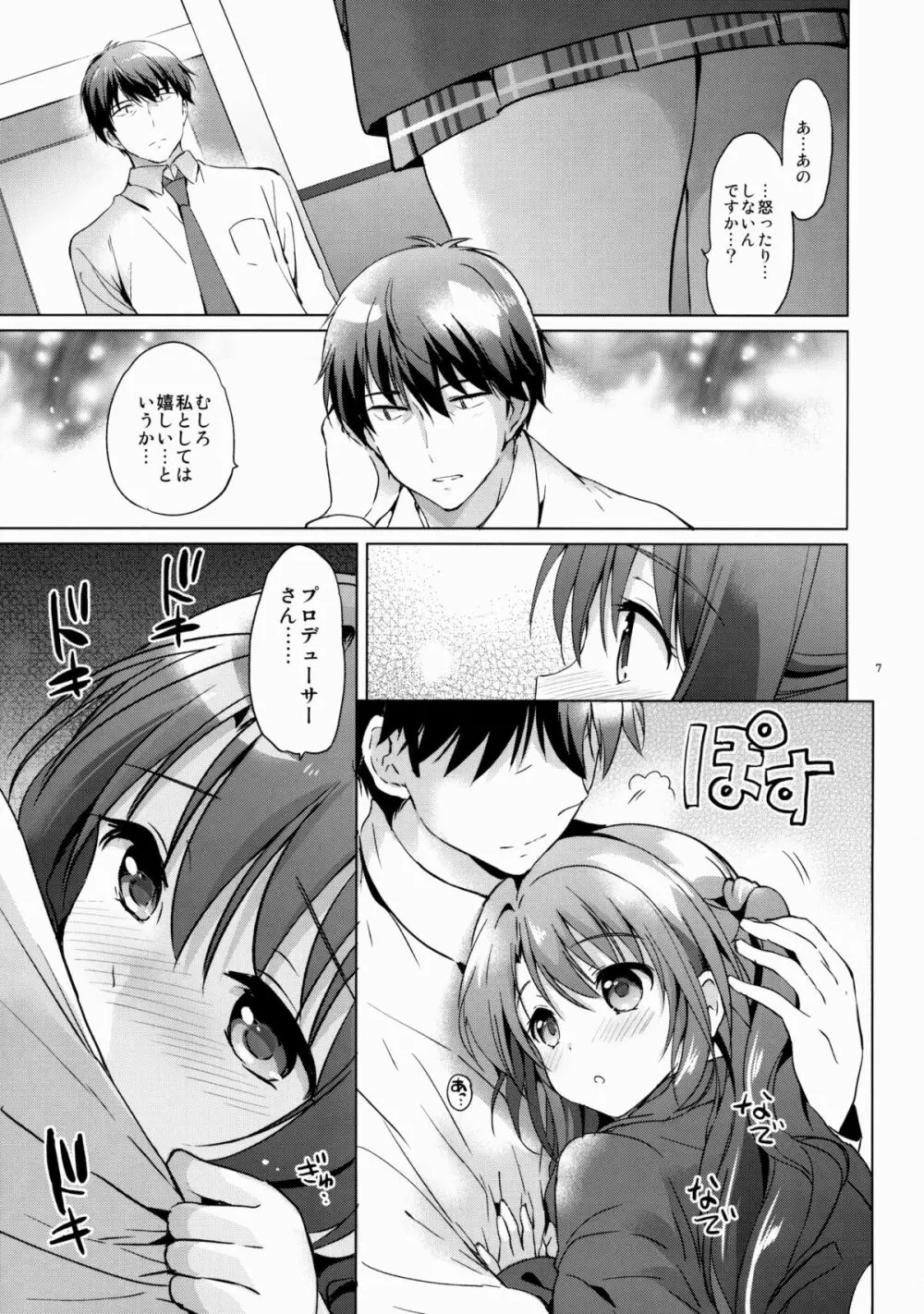 うづきシャワー Page.6