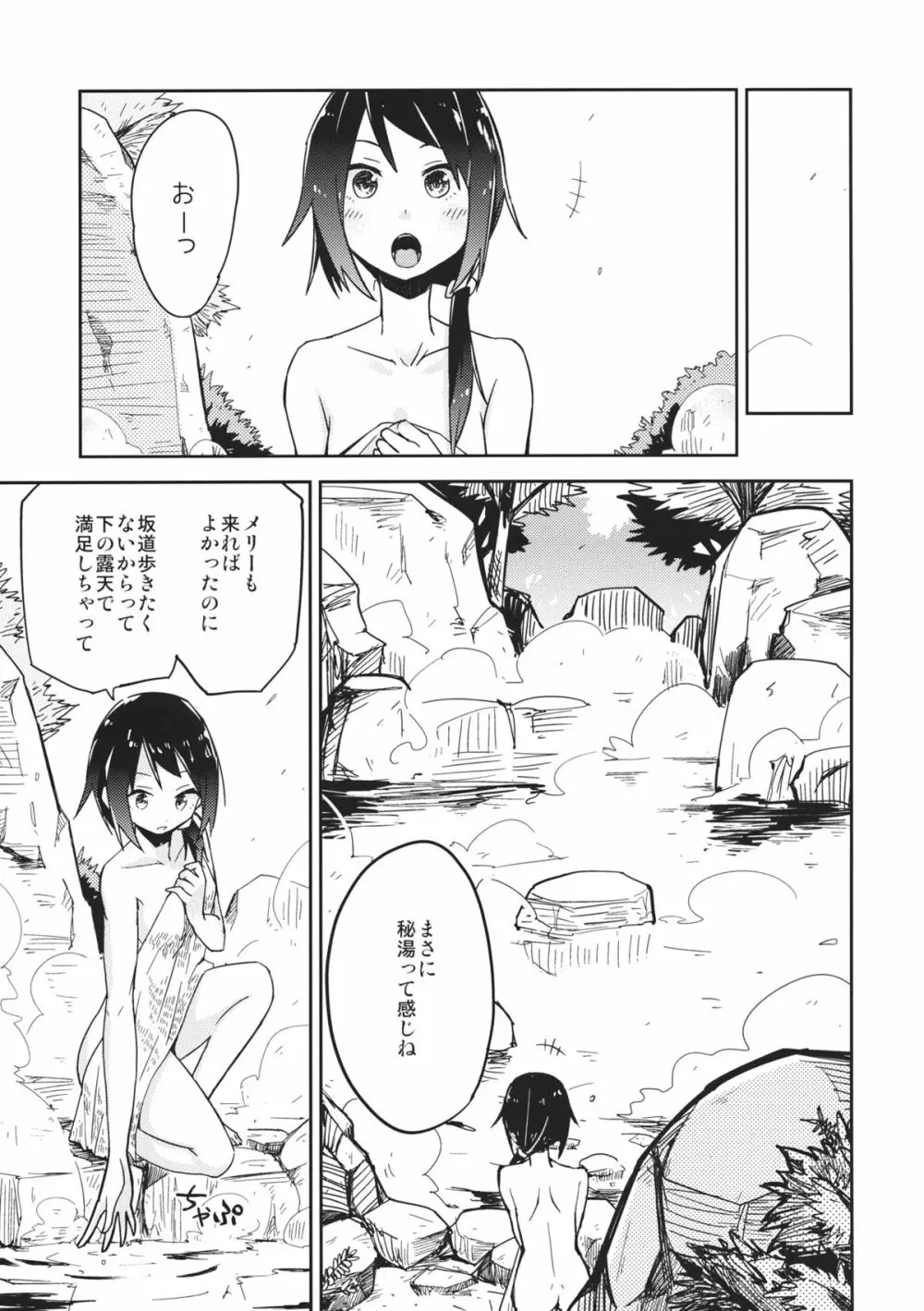 秘湯蓮子 Page.2