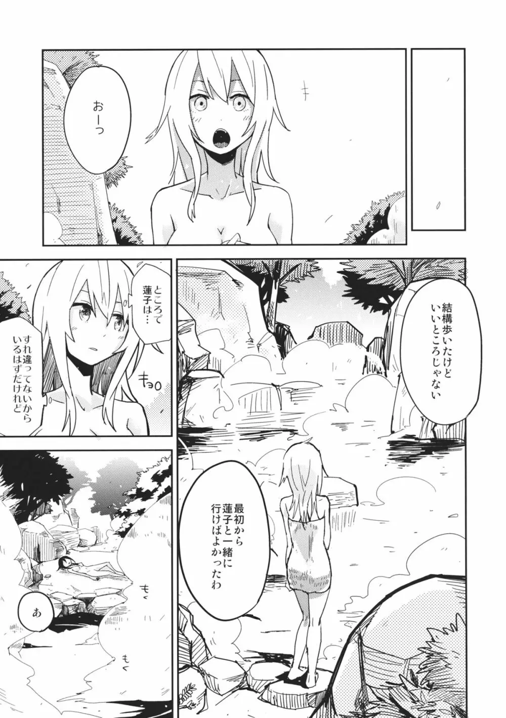 秘湯蓮子 Page.20