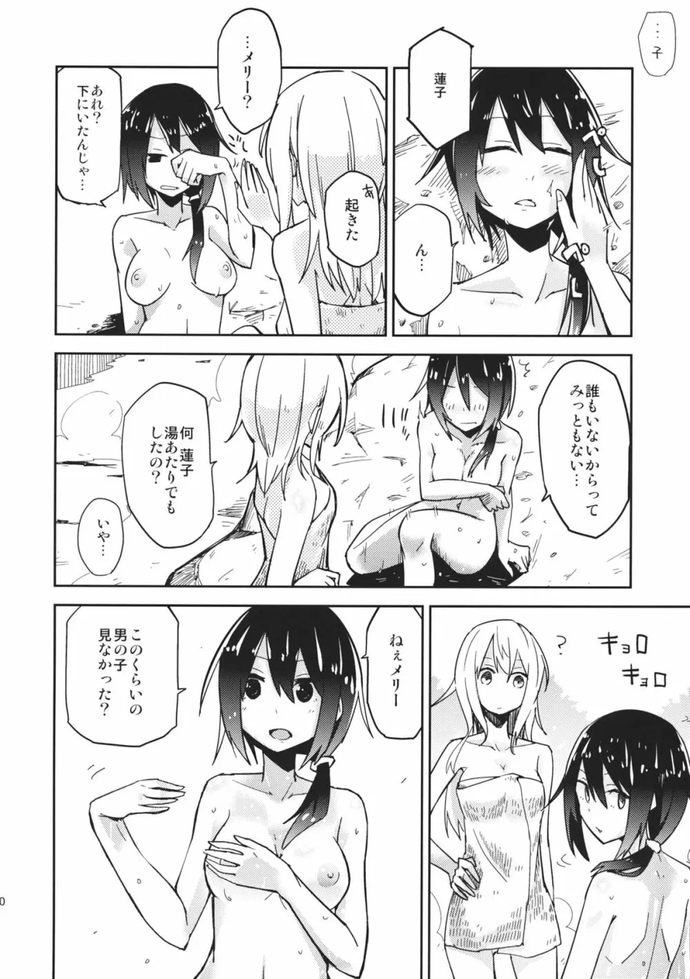 秘湯蓮子 Page.21