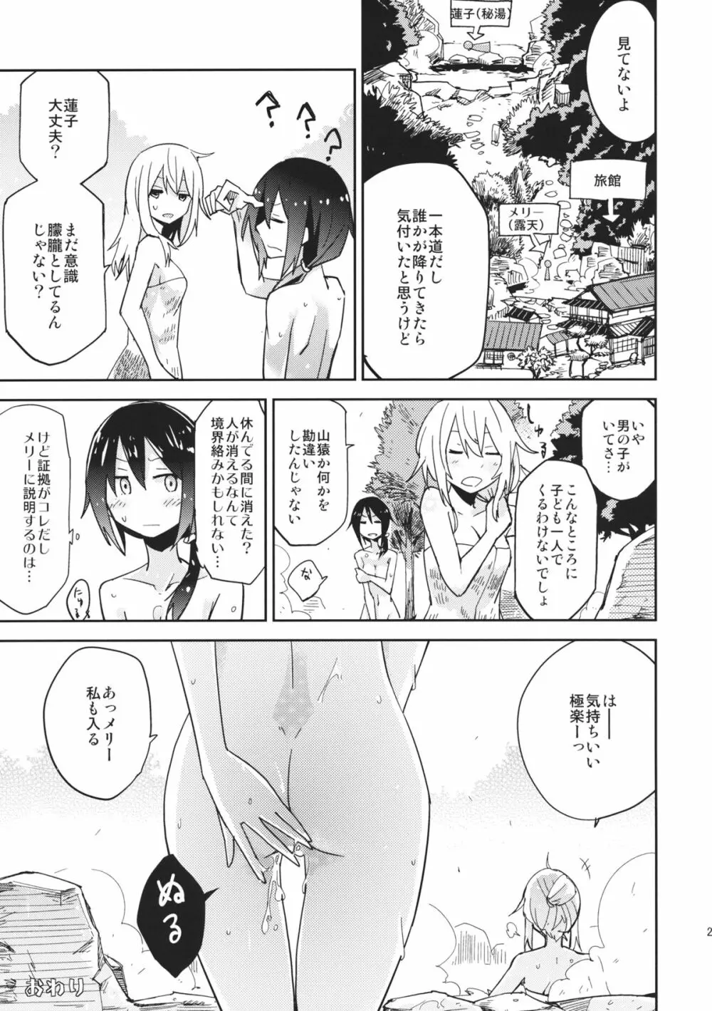 秘湯蓮子 Page.22