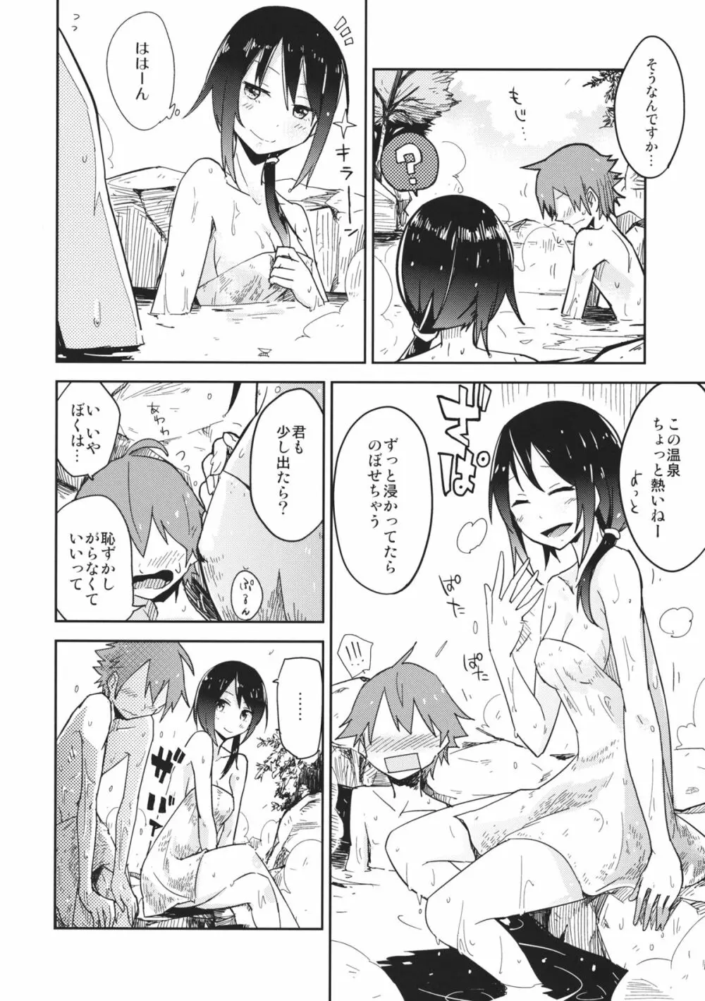 秘湯蓮子 Page.5