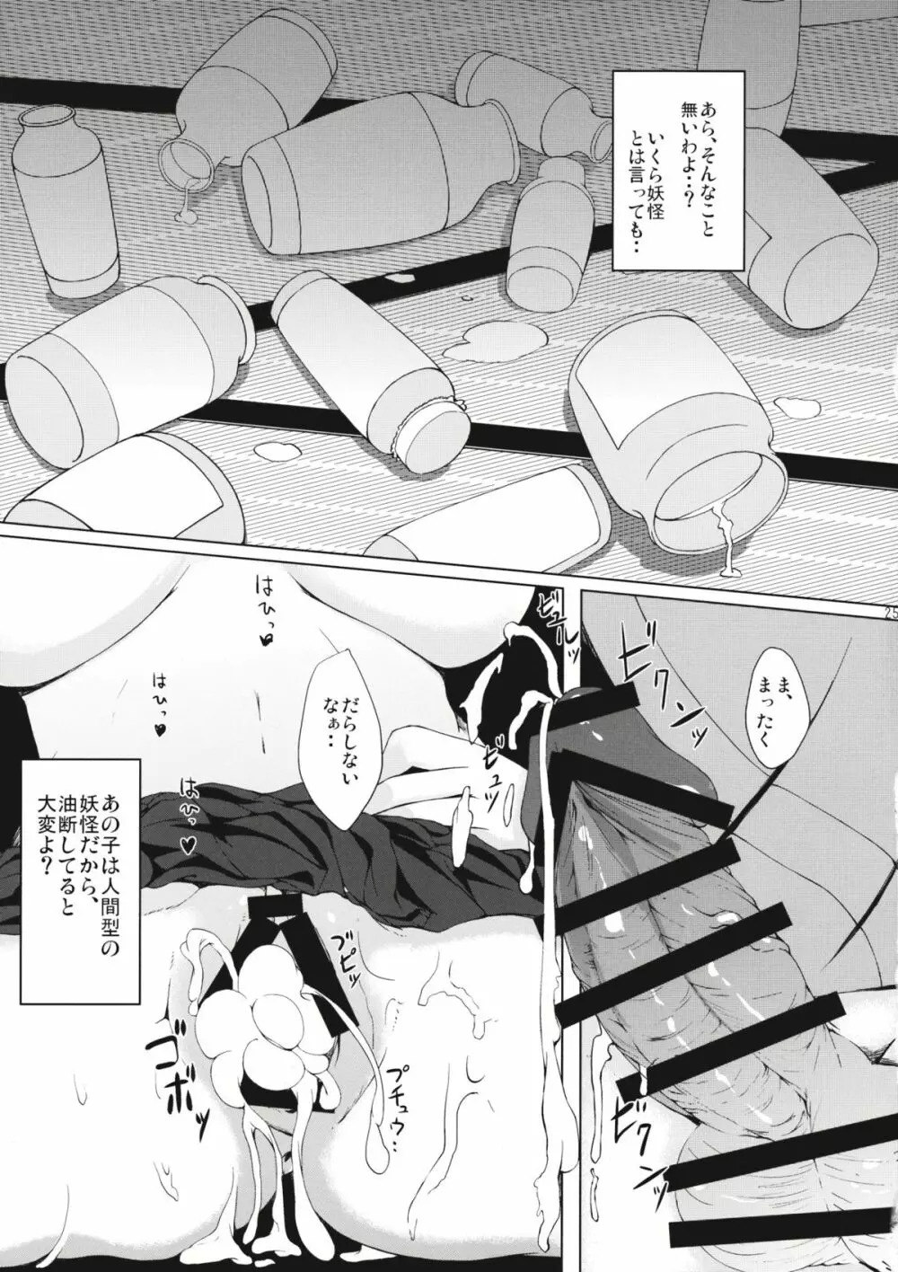 兎のたね Page.24