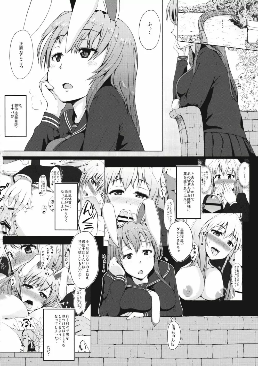 兎のたね Page.5