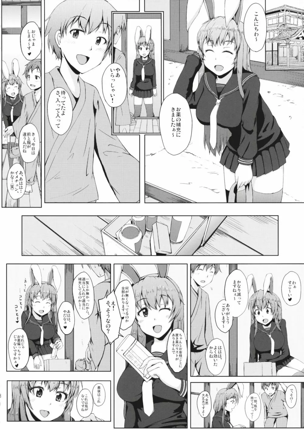 兎のたね Page.7