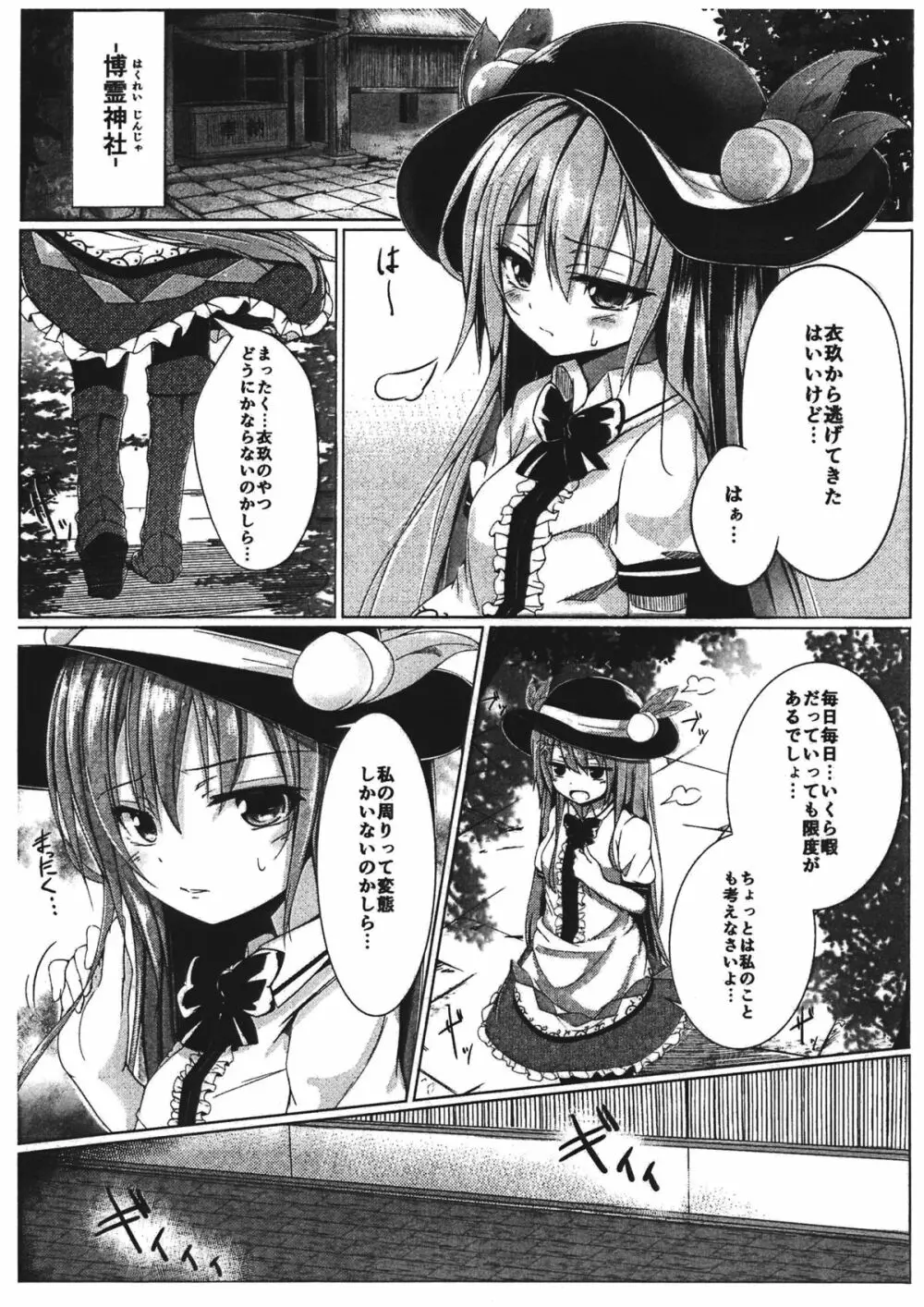 天子ちゃんといっしょ。 Page.4