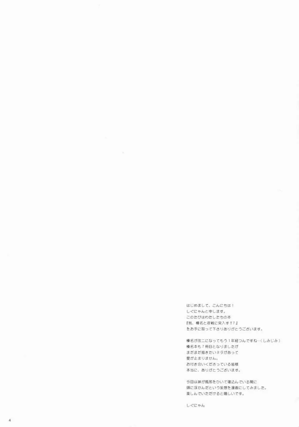 我、榛名と夜戦に突入す!! 7 Page.3